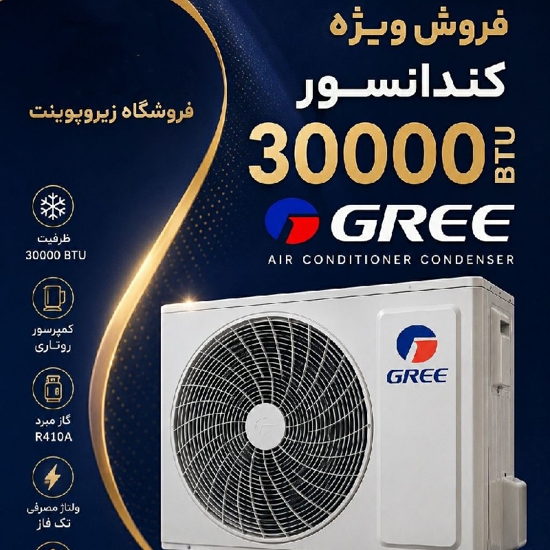 کندانسور