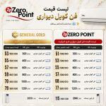 قیمت قطعات